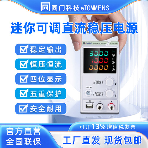 同门迷你直流稳压电源手机维修5A
