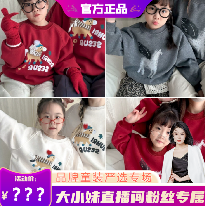 【大小妹专享】【顾奈】QZ798围巾马年加绒亲子卫衣