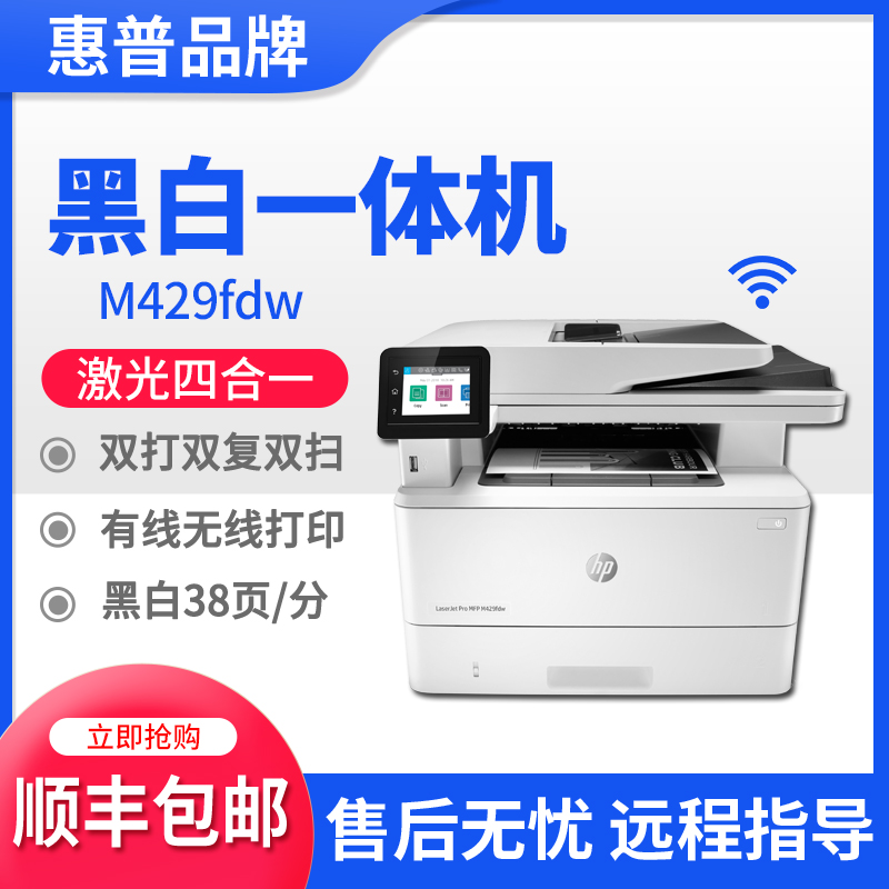 hp惠普M429fdw227fdw329dn4104黑白激光打印机复印一体机商用办公-封面