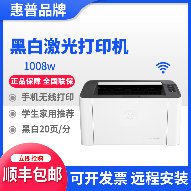 hp惠普1008w1003a208dw17w黑白激光打印机家用小型办公学生手机 办公设备/耗材/相关服务 激光打印机 原图主图