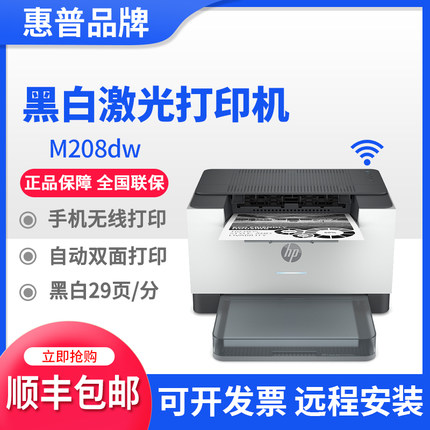 hp惠普M208dw1008w105w2506dw1003a黑白激光打印机家用小型办公