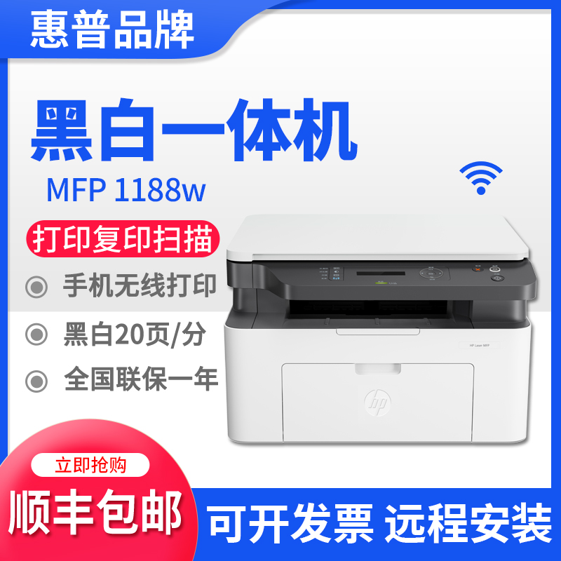 hp惠普M1188nw1136w115w233dw黑白激光打印机复印一体机家用办公