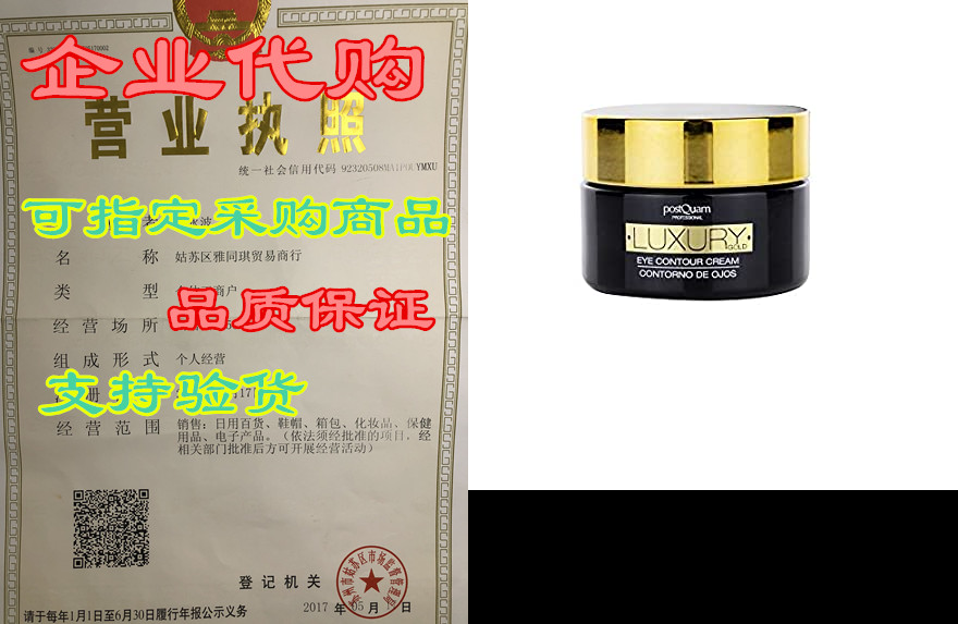 postquam professional luxury gold eye contour cream 15ml