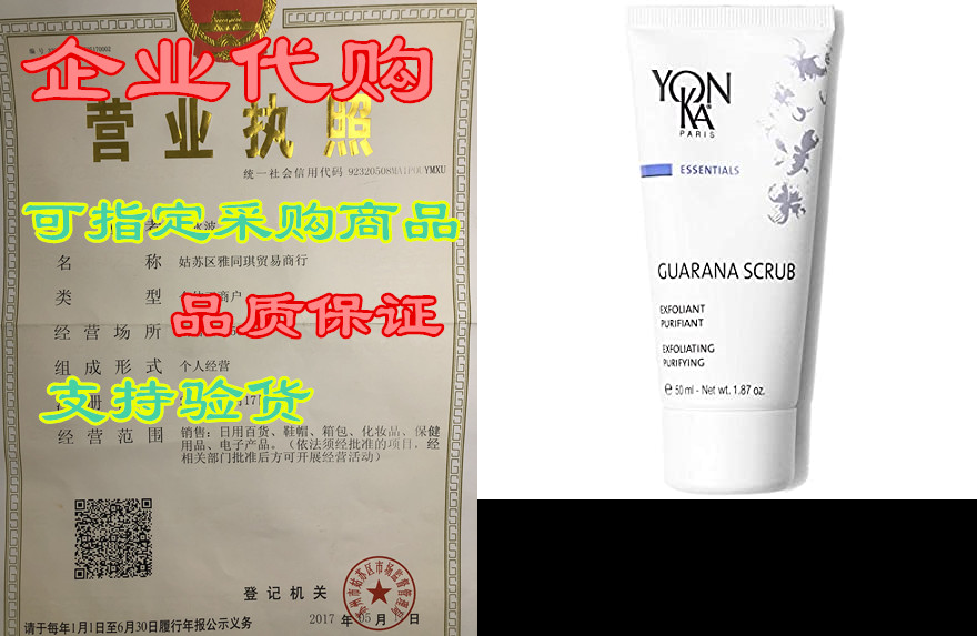 Yon-Ka Guarana Scrub(50ml) Gentle Facial Exfoliator and