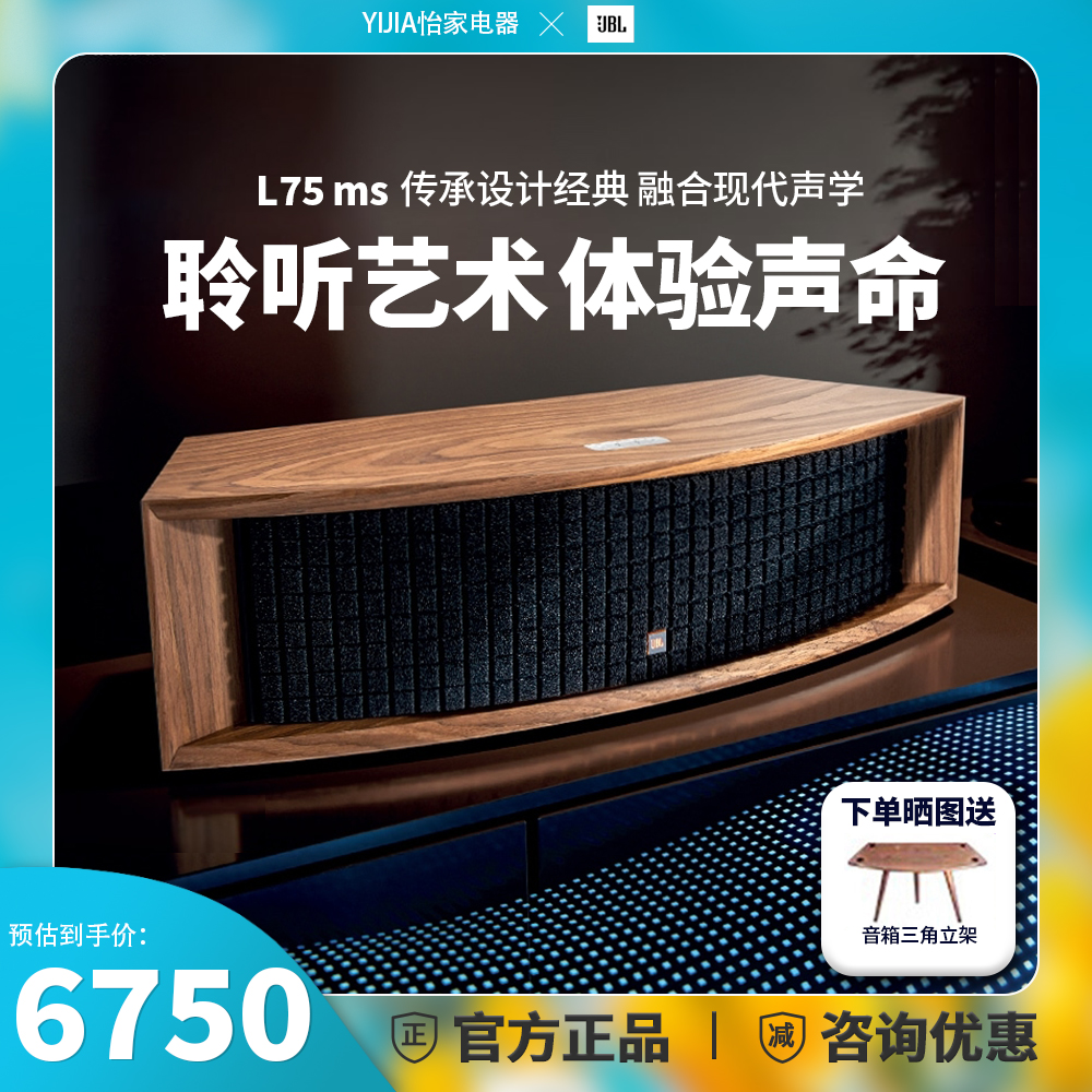 JBL L75MS家庭影院蓝牙音箱回音壁杜比全景声效套装高端回音音响