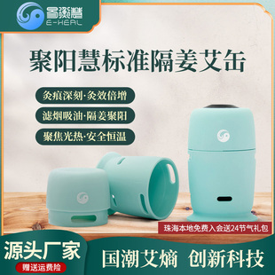 聚阳慧 标准艾缶艾灸罐艾灸盒 随身灸