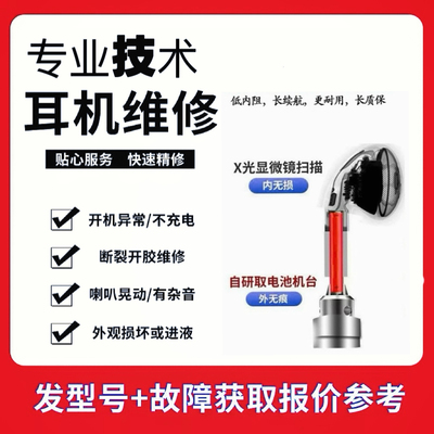 airpods换原装电池苹果蓝牙耳机续航短断连闪灯维修不充电修复