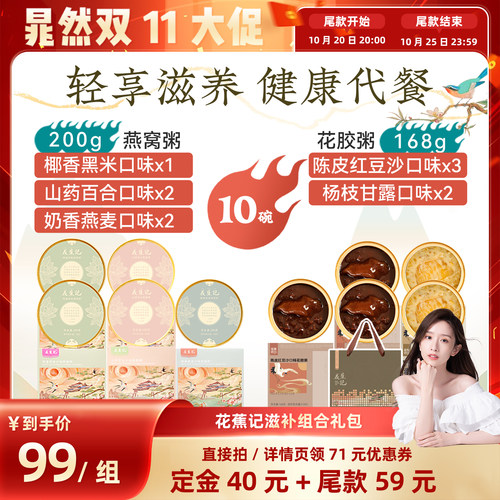 花蕉记早胶晚燕滋补营养餐