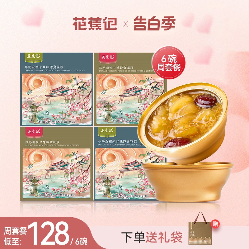 花蕉记即食牛奶花胶正品150g*6碗