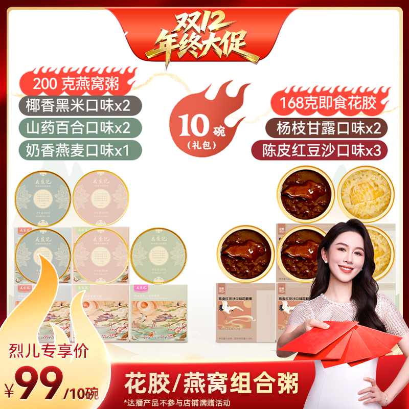 花蕉记早胶晚燕滋补营养餐