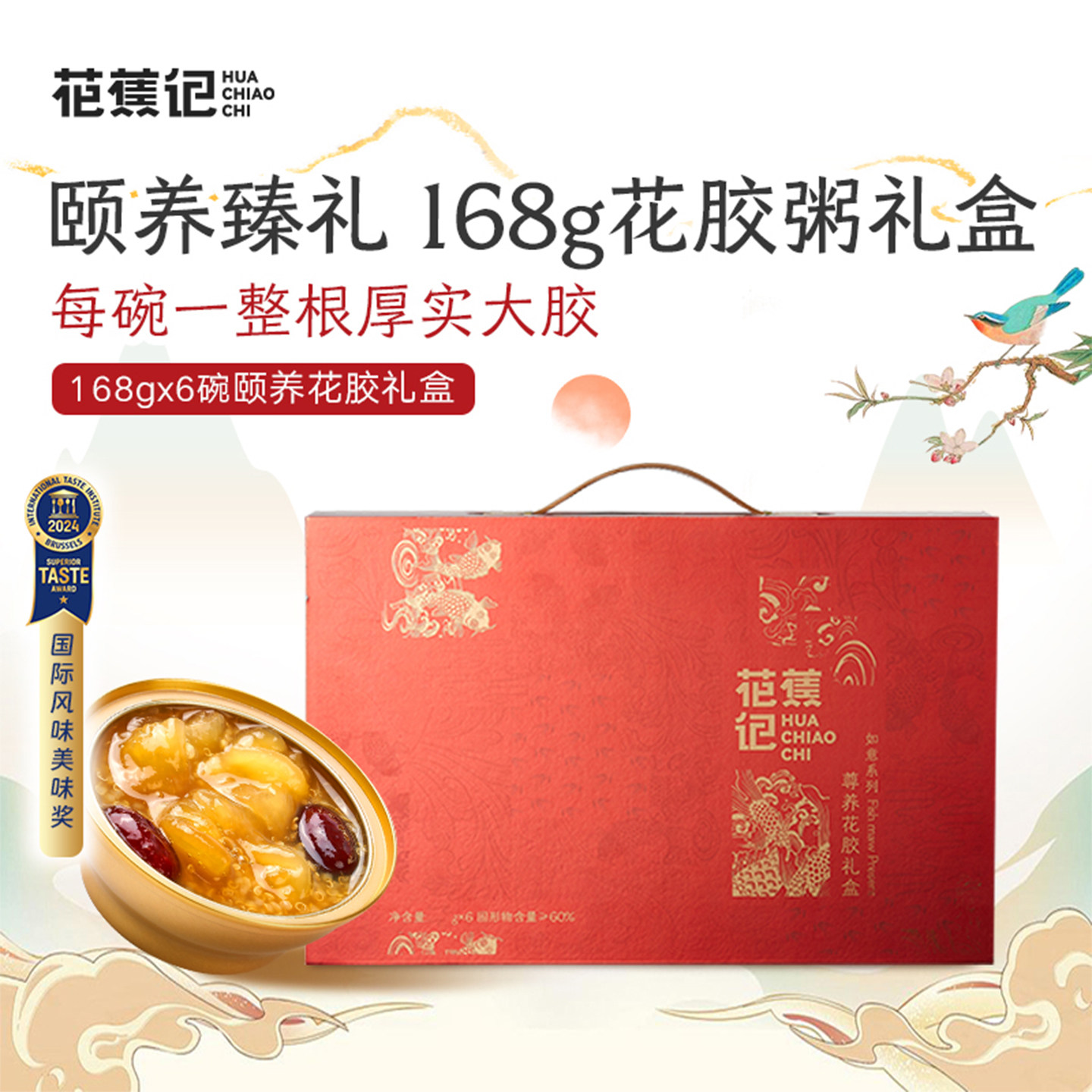 【年货送礼】花蕉记即食花胶滋补营养品公司年货节礼品鱼胶礼盒装