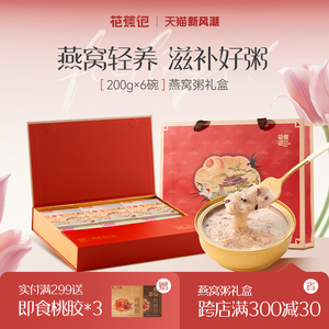 花蕉记燕窝粥礼盒孕妇送礼营养滋补品200g*6碗即食养生八宝速食粥