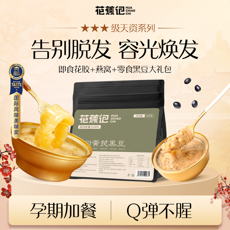 花蕉记花胶即食燕窝粥花胶粥当归黑豆套餐老人小孩白领营养粥