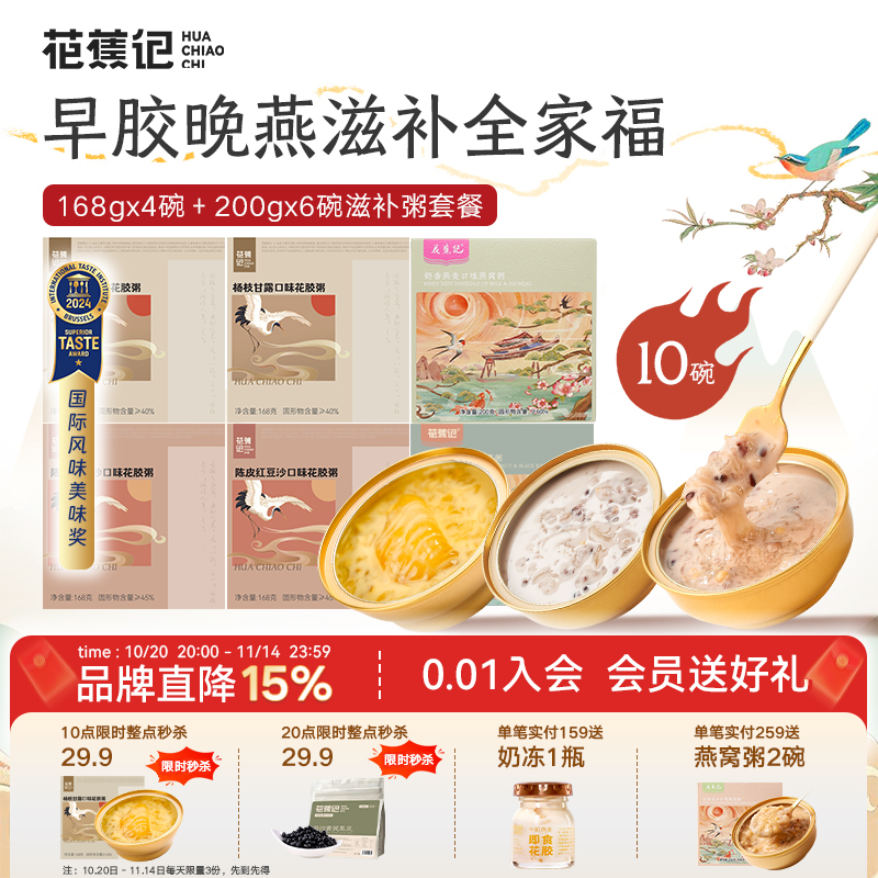 花蕉记即食花胶燕窝粥滋补胶原蛋白女阿胶全家福营养速食早餐粥