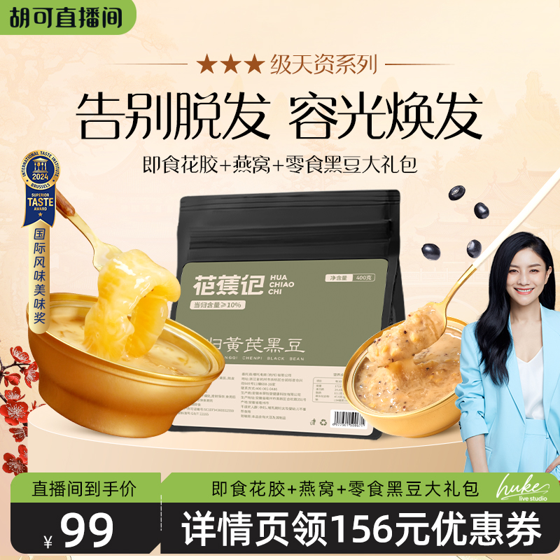 花蕉记燕窝粥即食速食粥