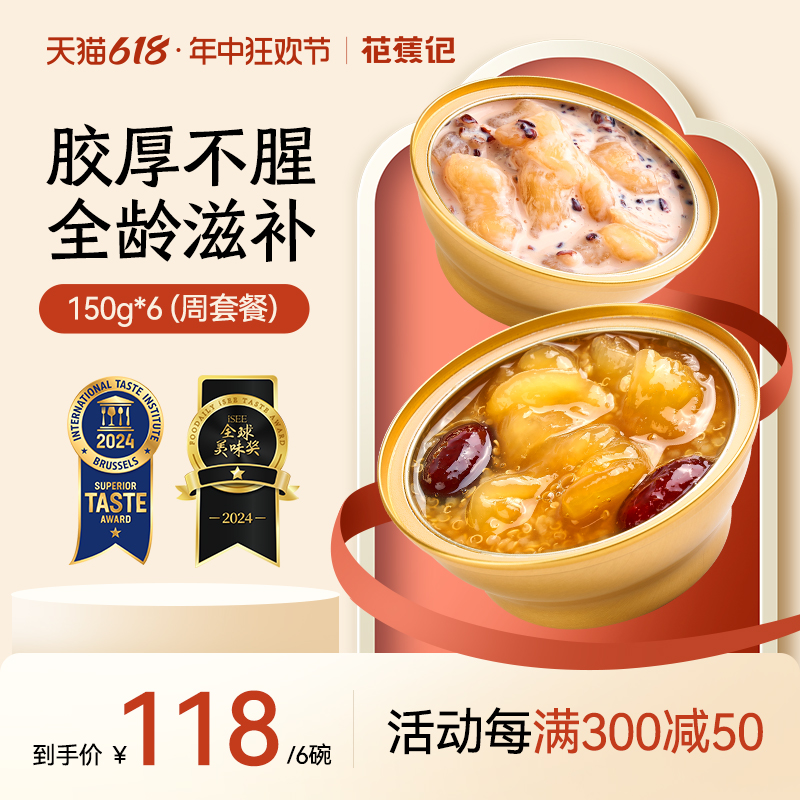 花蕉记即食牛奶花胶正品150g*6碗