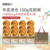 花蕉记花胶粥滋补150g 颖子专属 12碗半保清仓效期到5月份