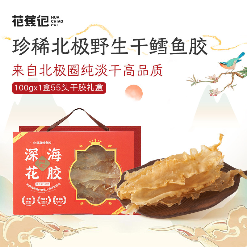 花蕉记鳕鱼胶干货花胶鱼胶100g深海野生孕产妇滋补高端送礼盒装