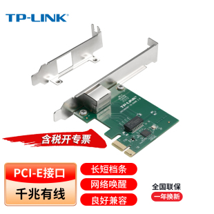 LINK 3269E 千兆有线PCI 机电脑内置1000M有线网卡 台式 E网卡 千兆端口电脑网线接入器