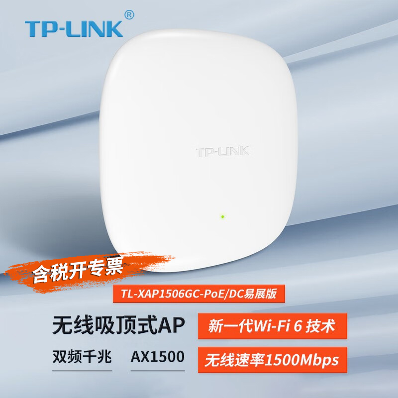 TP-LINKWiFi6千兆5g无线吸顶式Ap