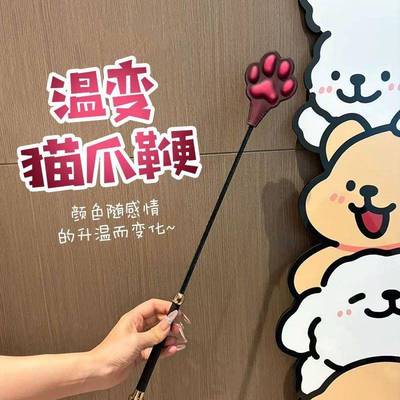 sp小圈猫爪拍实践工具马鞭拍子道具用品爱心赶温拍鞭子戒尺玩具