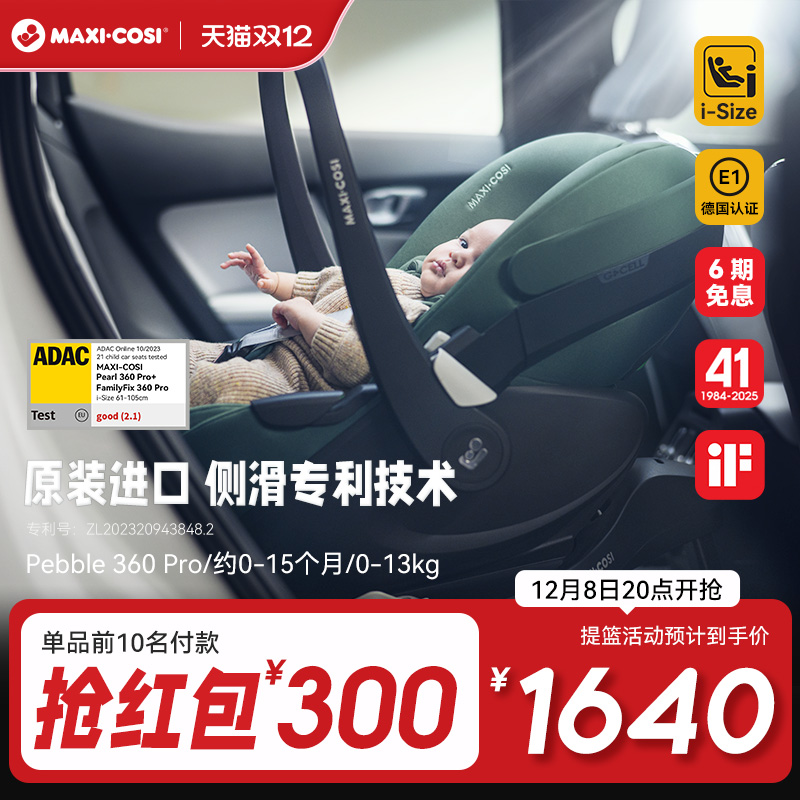 迈可适组合式提篮0岁可搭配推车