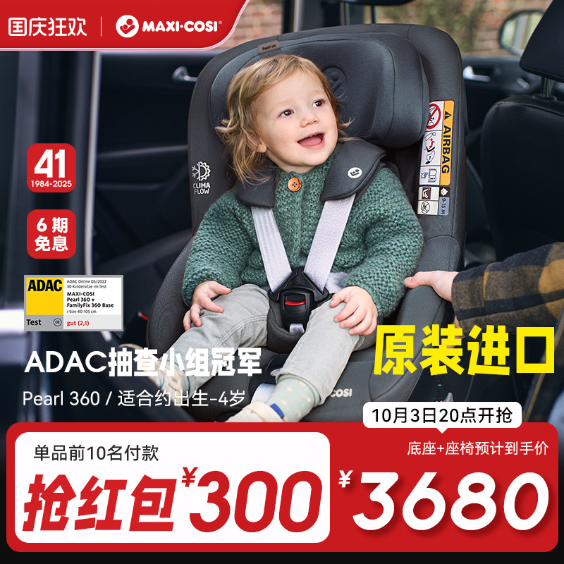 maxicosi儿童安全座椅车载4岁