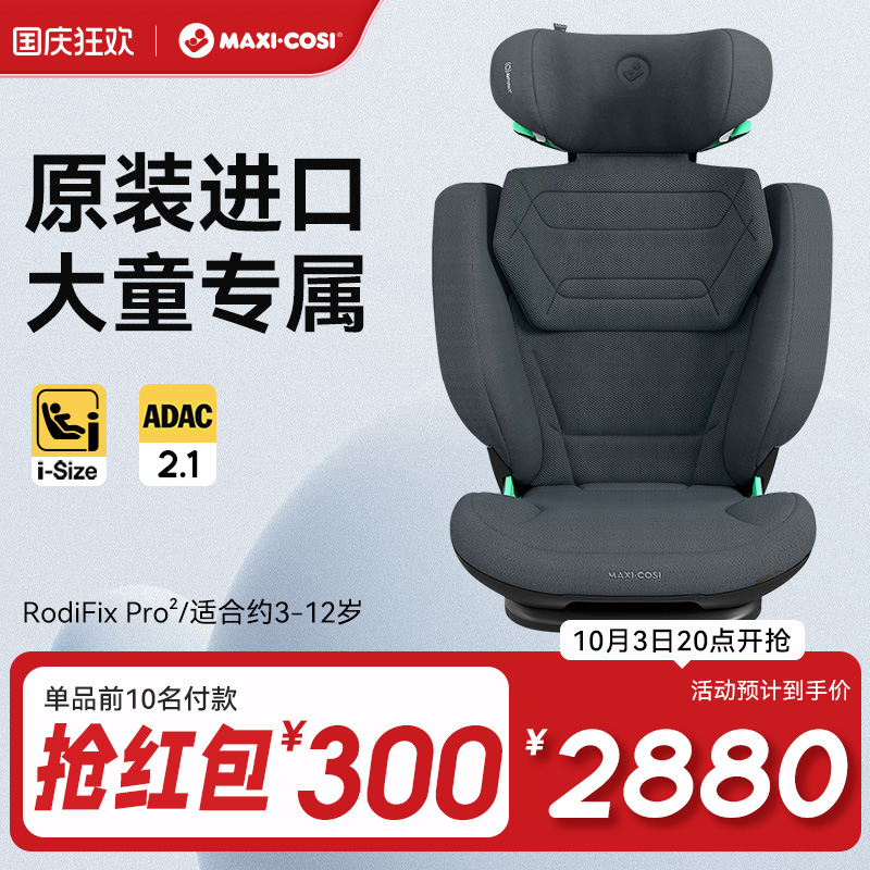 迈可适安全座椅3-12岁大童车载