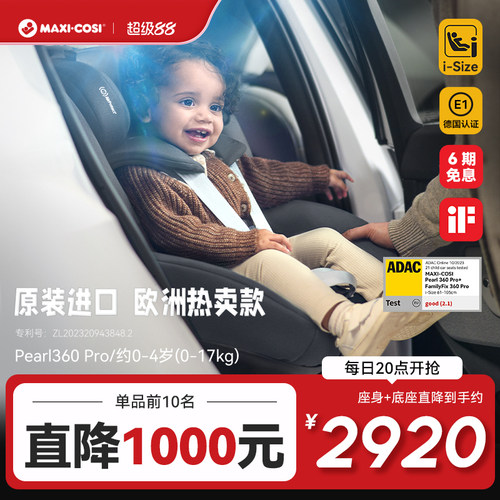 Maxicosi车载安全座椅提篮0-4岁