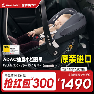 Maxicosi迈可适安全座椅Family360-4岁儿童婴儿车载提篮旋转宝宝