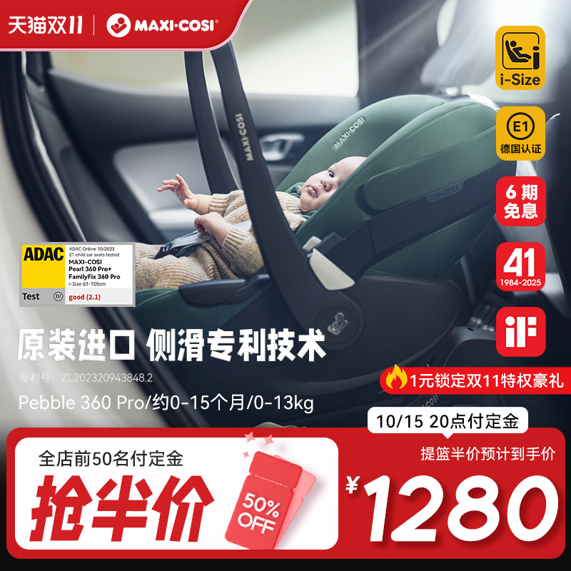 迈可适组合式提篮0岁可搭配推车