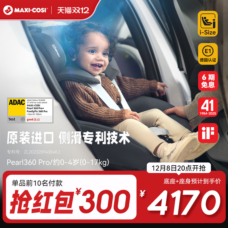 Maxicosi车载安全座椅提篮0-4岁