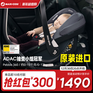 Maxicosi迈可适安全座椅Family360 4岁儿童婴儿车载提篮旋转宝宝