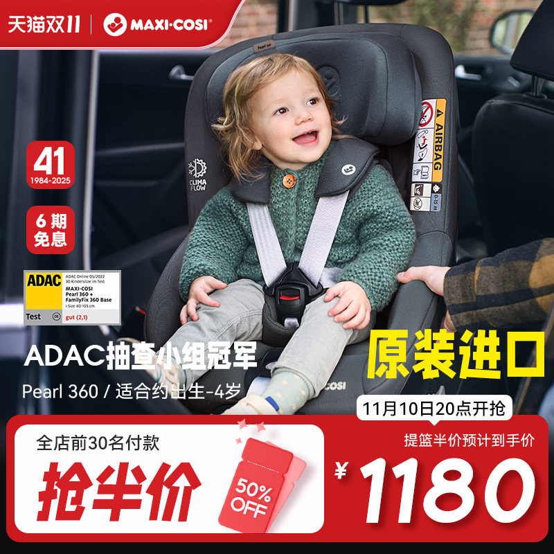 maxicosi儿童安全座椅车载4岁