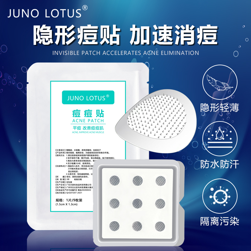 JUNO LUTOS男女通用微晶清痘焕颜贴快速祛痘隐形微晶痘痘贴祛痘贴
