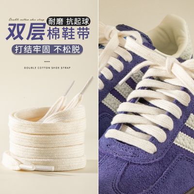 米白双层棉鞋带绳适配阿迪帆布鞋板鞋samba德训鞋gazelle扁平鞋绳