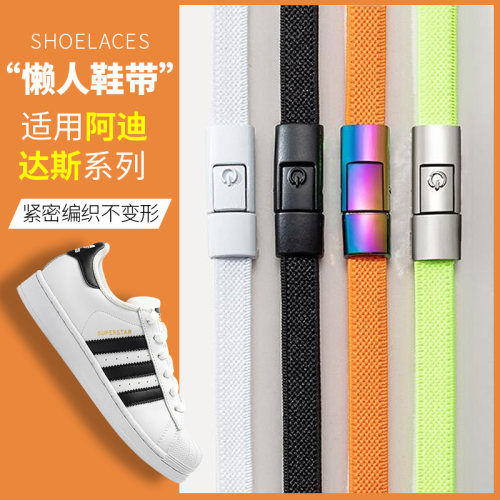系鞋带扣免弹力白色加宽松紧绳