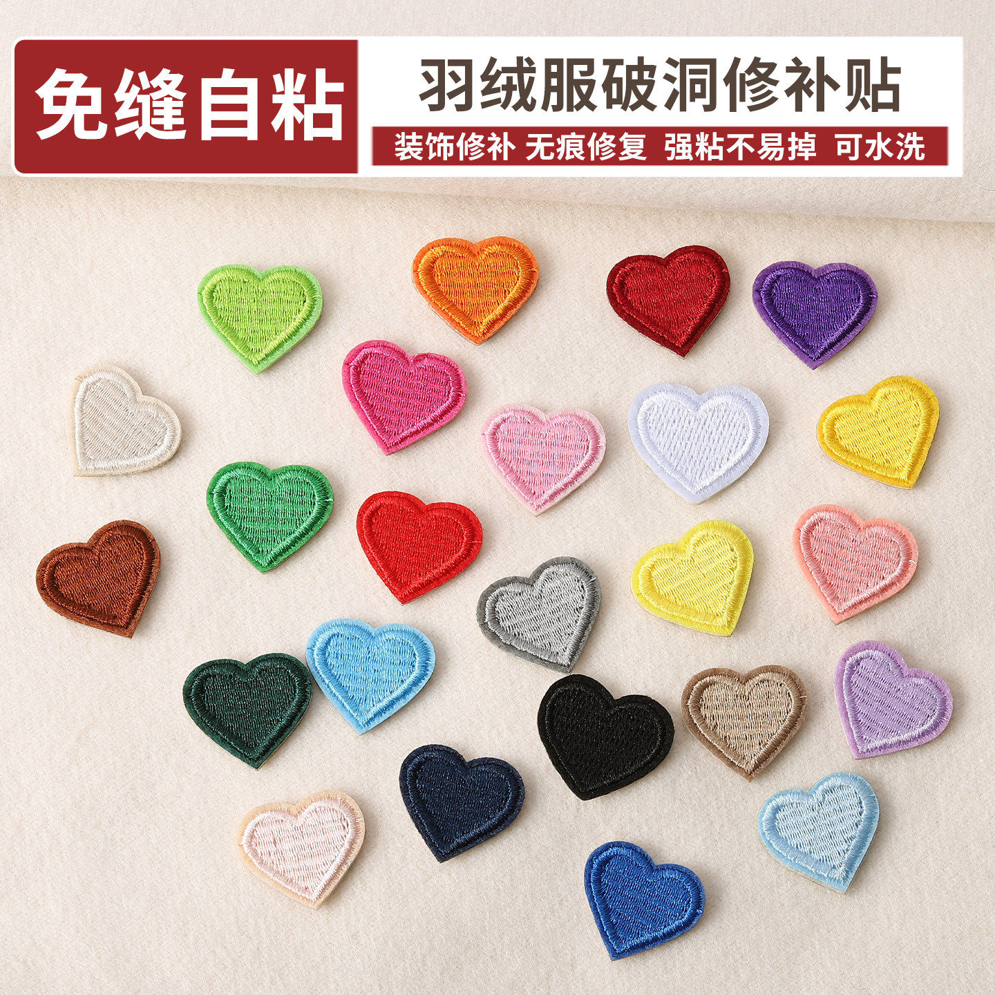 羽绒服补丁贴小号自粘免缝可水洗补衣服破洞贴无痕修复贴刺绣布贴