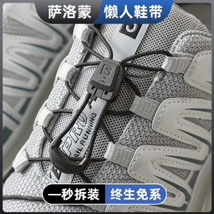 适配萨洛蒙免系懒人鞋带固定神器salomon黑色男女款儿童抽拉鞋扣