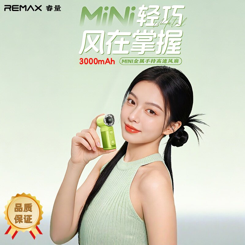 REMAX 小巧口袋小风扇3000毫安199档无极变速大风力高速手持风扇