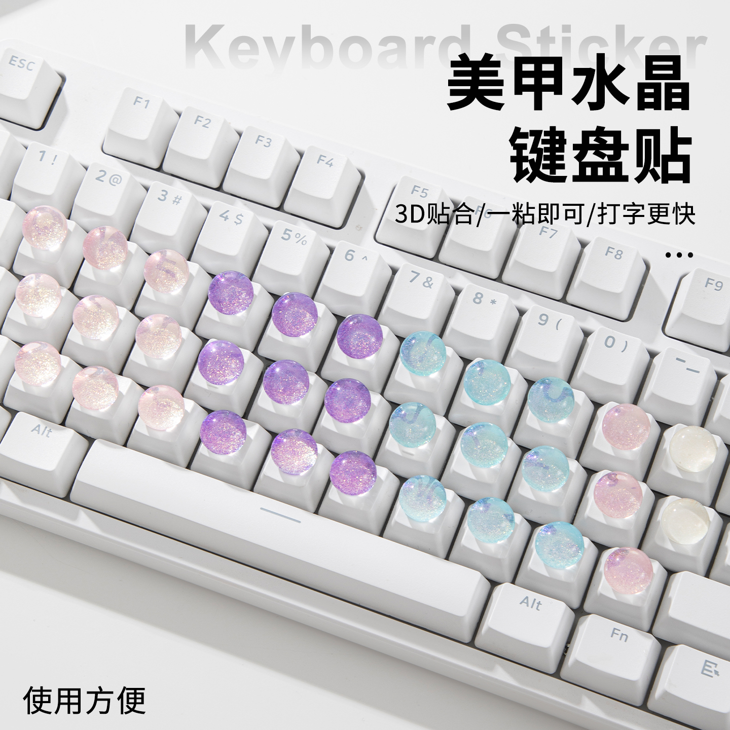 长美甲专用打字神器保护美甲果冻键盘贴适用于台式电脑美甲按键帽