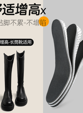 长筒靴女靴子隐形内增高鞋垫