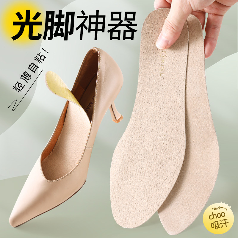 高跟鞋专用鞋垫光脚神器尖头真皮吸汗防滑防臭自粘舒适软底薄款夏,服饰配件/皮带/帽子/围巾,鞋垫,淘宝优惠券,粉丝福利购,淘宝优惠卷