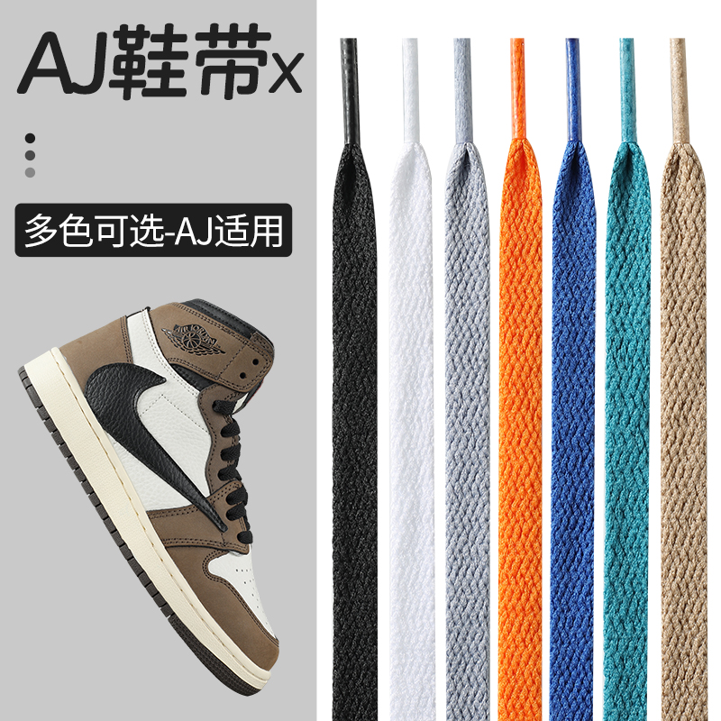 适用高帮低帮板鞋鞋带