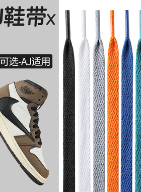 适配dunk板鞋鞋带绳扁平空军一号男女彩色黑色白色aj1高低帮鞋绳