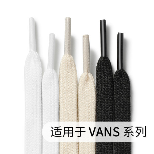 适用万斯vans低帮原装品质鞋带