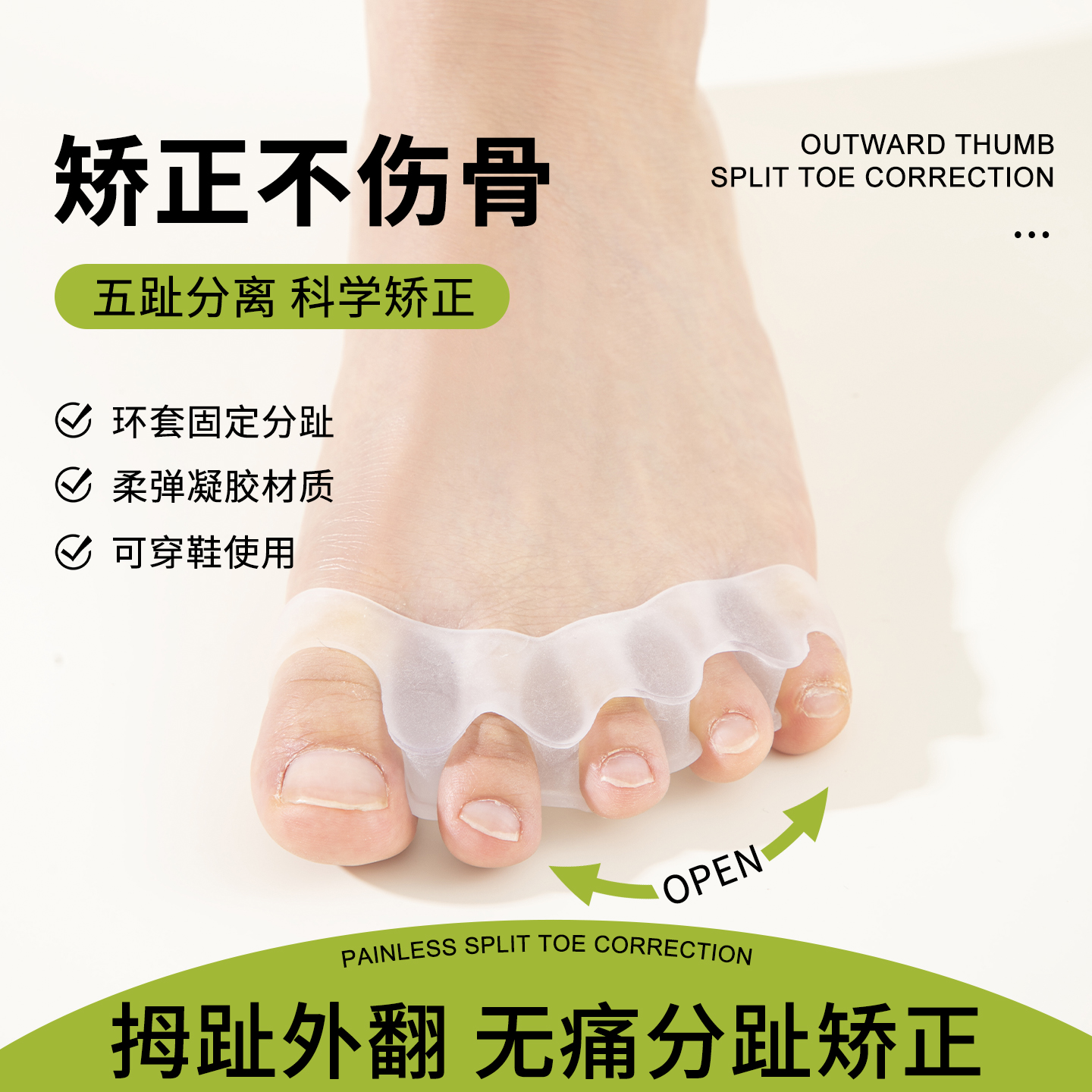五孔脚趾分离器大拇指外翻矫正器