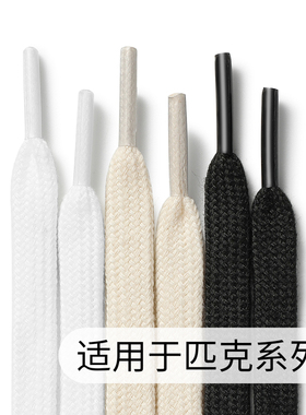 适用于匹克鞋带扁平米色态极篮球运动氢跑3代union奇弹NB 480 515