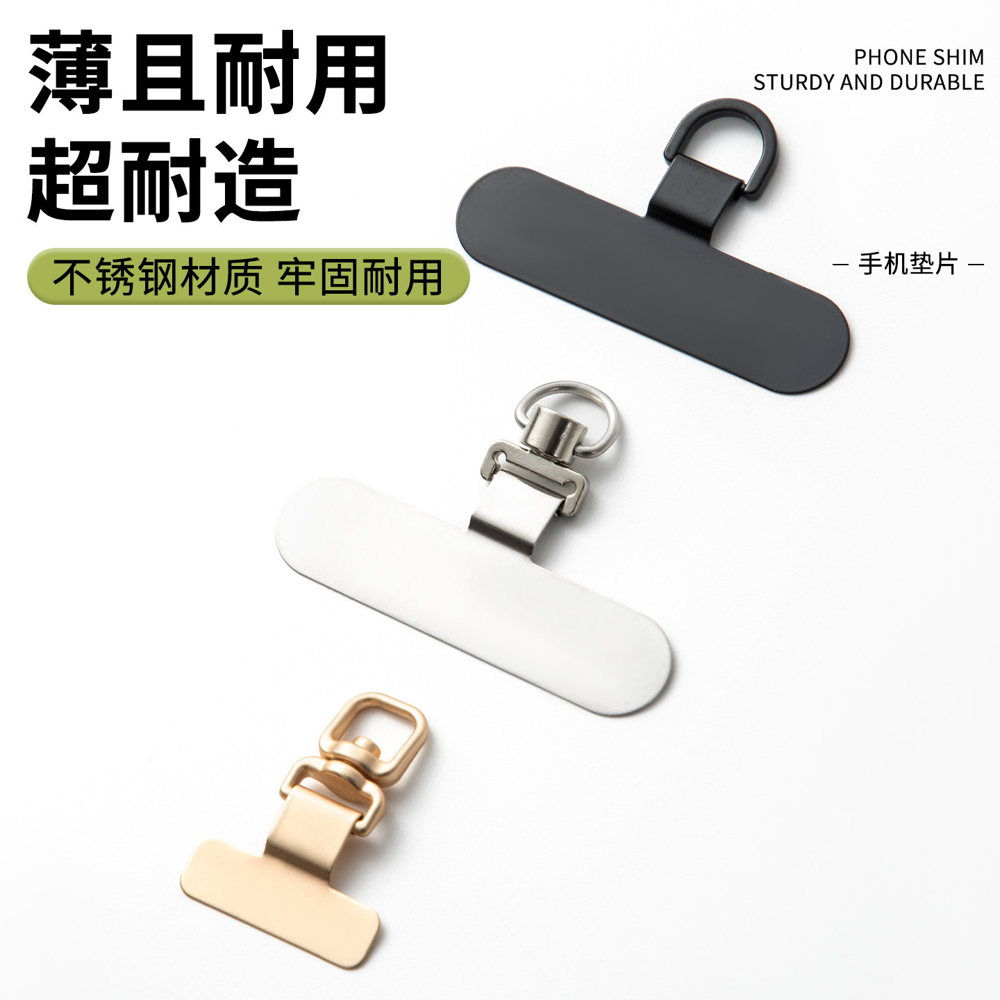 手机挂绳垫片不锈钢金属夹片挂链超薄旋转款贴片挂饰链挂钩固定挂片卡片结实绳挂件防盗壳插片牢固卡垫连接片,3C数码配件,手机挂件/手机链,淘宝优惠券,粉丝福利购,淘宝优惠卷