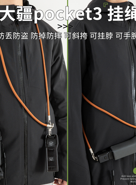 适用DJl大疆Pocket3相机斜跨绳摄像机配件挂绳手提防丢防摔背带绳